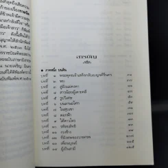 กามนิต วาสิฏฐี ฉบับสมบูรณ์ - เสฐียรโกเศศ-นาคะประทีป รูปที่ 12