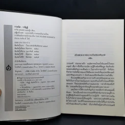 กามนิต วาสิฏฐี ฉบับสมบูรณ์ - เสฐียรโกเศศ-นาคะประทีป รูปที่ 8