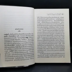 กามนิต วาสิฏฐี ฉบับสมบูรณ์ - เสฐียรโกเศศ-นาคะประทีป รูปที่ 9