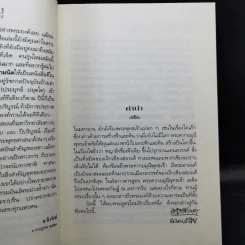 กามนิต วาสิฏฐี ฉบับสมบูรณ์ - เสฐียรโกเศศ-นาคะประทีป รูปที่ 10