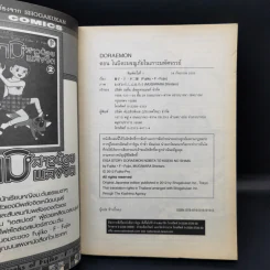 Doraemon Movie Story Vol.4 ตอนโนบิตะผจญภัยในเกาะมหัศจรรย์ รูปที่ 10