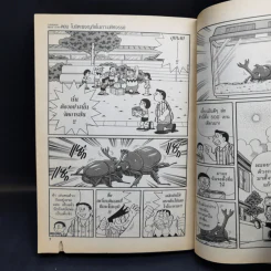 Doraemon Movie Story Vol.4 ตอนโนบิตะผจญภัยในเกาะมหัศจรรย์ รูปที่ 9