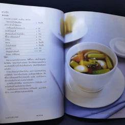 อาหารชีวจิต ตำรับ ดร.สาทิส-ฉินโฉม อินทรกำแหง รูปที่ 14
