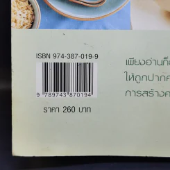 อาหารชีวจิต ตำรับ ดร.สาทิส-ฉินโฉม อินทรกำแหง รูปที่ 16