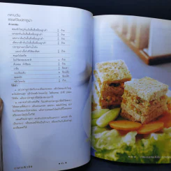 อาหารชีวจิต ตำรับ ดร.สาทิส-ฉินโฉม อินทรกำแหง รูปที่ 13