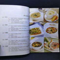 อาหารชีวจิต ตำรับ ดร.สาทิส-ฉินโฉม อินทรกำแหง รูปที่ 11