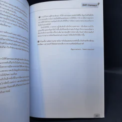 GAT Connect Plus 63 OnDemand รูปที่ 13