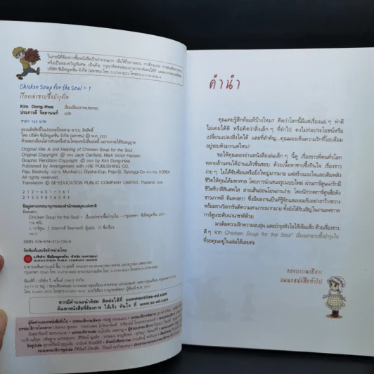 Chicken Soup for the Soul เรื่องเล่าซาบซึ้งบำรุงใจ ฉบับการ์ตูน เล่ม 1-2 รูปที่ 9