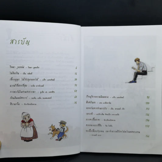 Chicken Soup for the Soul เรื่องเล่าซาบซึ้งบำรุงใจ ฉบับการ์ตูน เล่ม 1-2 รูปที่ 14