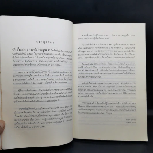 ความฝันอันสูงสุด ผู้กองแคน ร.ต.อ.ธรณิศ ศรีสุข รูปที่ 9