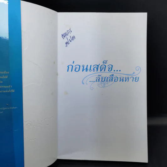 ก่อนเสด็จลับเลือนหาย - หม่องราชวงศ์หญิง กิติวัฒนา (ไชยันต์) ปกมนตรี รูปที่ 8