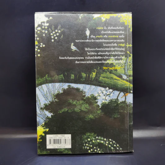 กามนิต วาสิฏฐี ฉบับสมบูรณ์ - เสฐียรโกเศศ-นาคะประทีป รูปที่ 2