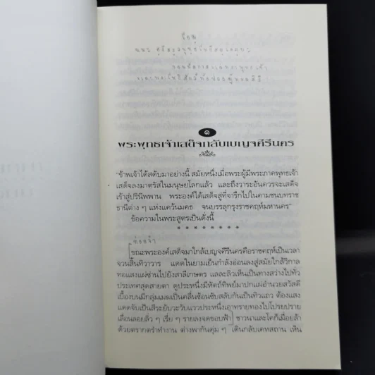 กามนิต วาสิฏฐี ฉบับสมบูรณ์ - เสฐียรโกเศศ-นาคะประทีป รูปที่ 14