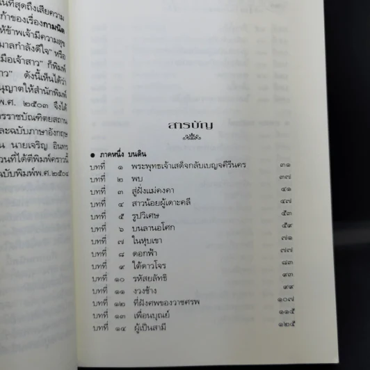 กามนิต วาสิฏฐี ฉบับสมบูรณ์ - เสฐียรโกเศศ-นาคะประทีป รูปที่ 12