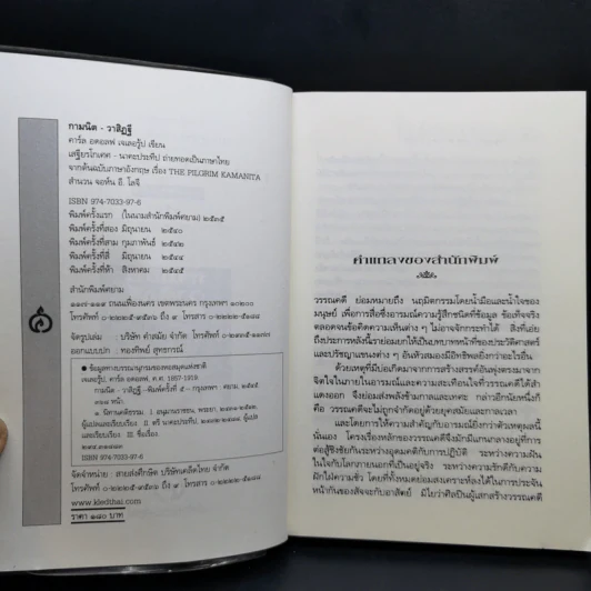 กามนิต วาสิฏฐี ฉบับสมบูรณ์ - เสฐียรโกเศศ-นาคะประทีป รูปที่ 8