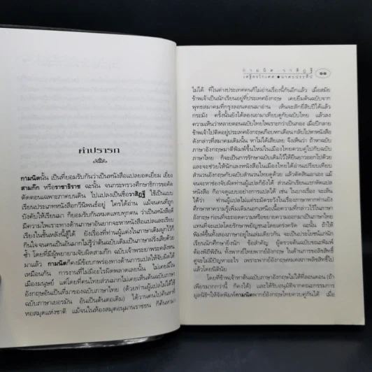 กามนิต วาสิฏฐี ฉบับสมบูรณ์ - เสฐียรโกเศศ-นาคะประทีป รูปที่ 9