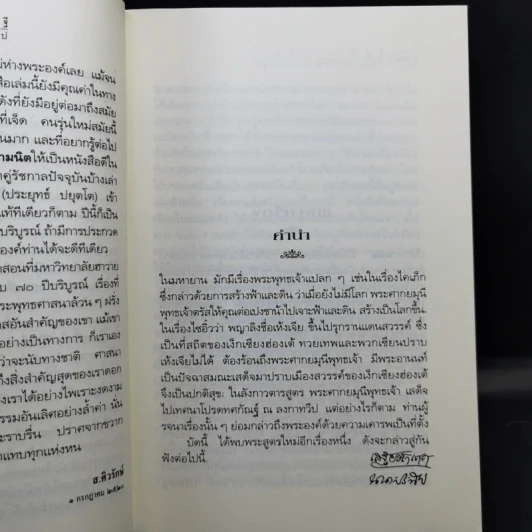 กามนิต วาสิฏฐี ฉบับสมบูรณ์ - เสฐียรโกเศศ-นาคะประทีป รูปที่ 10