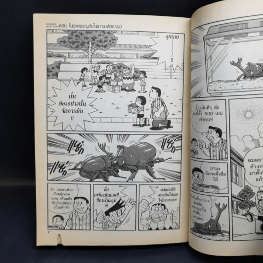 Doraemon Movie Story Vol.4 ตอนโนบิตะผจญภัยในเกาะมหัศจรรย์ รูปที่ 9