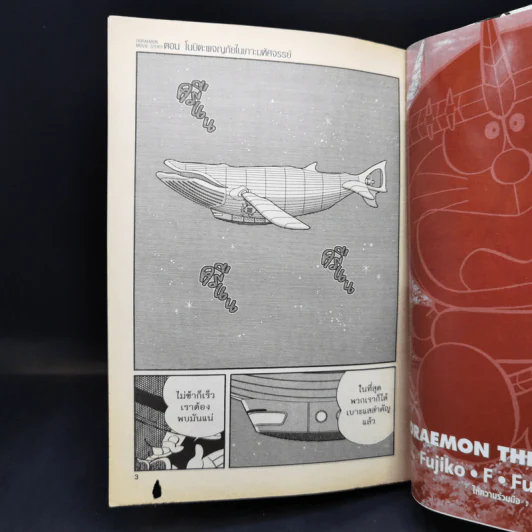 Doraemon Movie Story Vol.4 ตอนโนบิตะผจญภัยในเกาะมหัศจรรย์ รูปที่ 7
