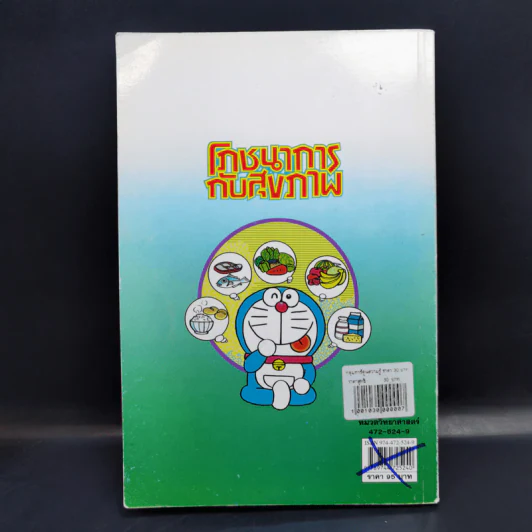โดเรมอน สอนเรื่องร่างกาย โภชนาการกับสุขภาพ รูปที่ 2