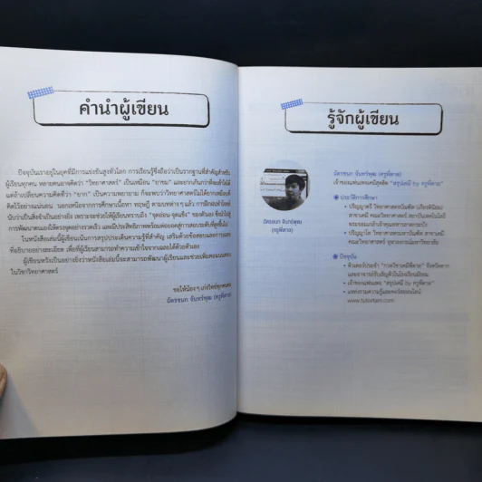 120 แนวข้อสอบ O-Net วิทย์ ม.3 ที่ออกบ่อยที่สุด - ครูพี่ตาล รูปที่ 9