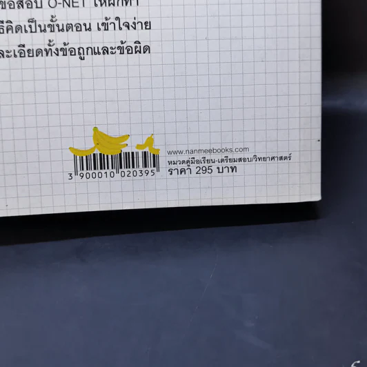 120 แนวข้อสอบ O-Net วิทย์ ม.3 ที่ออกบ่อยที่สุด - ครูพี่ตาล รูปที่ 14