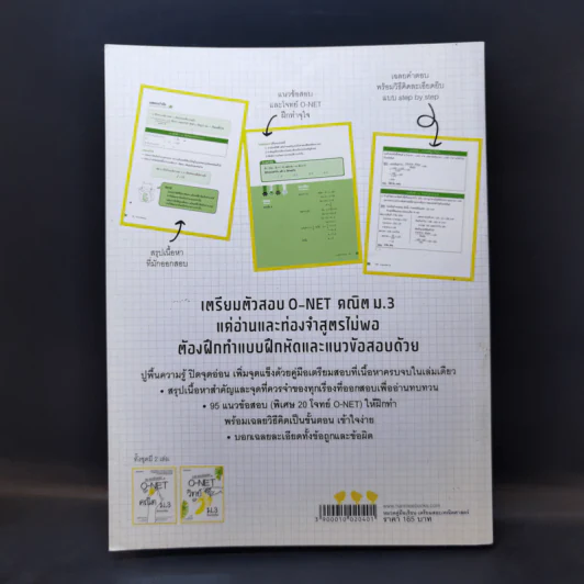 95 แนวข้อสอบ O-Net คณิต ม.3 ที่ออกบ่อยที่สุด - ครูพี่อาเทอร์ รูปที่ 2