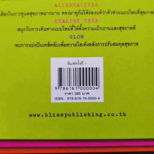 Happy & Healthy สนุกกับการมีสุขภาพดีอย่างมีสไตล์ - พลอย จริยะเวช รูปที่ 14