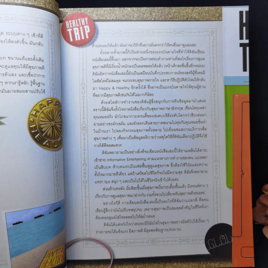 Happy & Healthy สนุกกับการมีสุขภาพดีอย่างมีสไตล์ - พลอย จริยะเวช รูปที่ 11