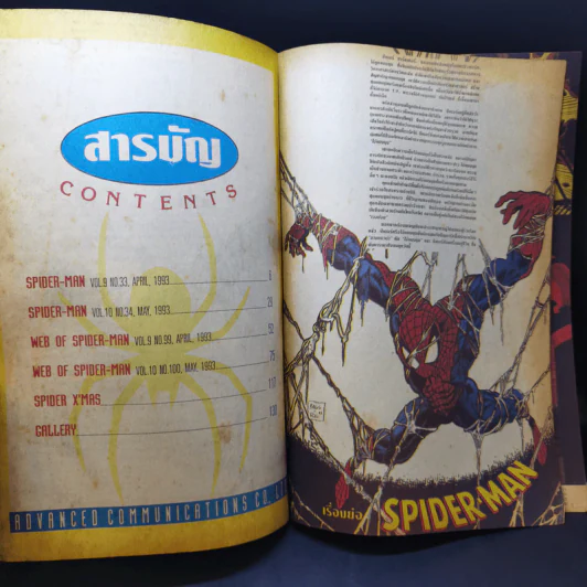 สไปเดอร์ แม็กกาซีน Vol.9 รูปที่ 9
