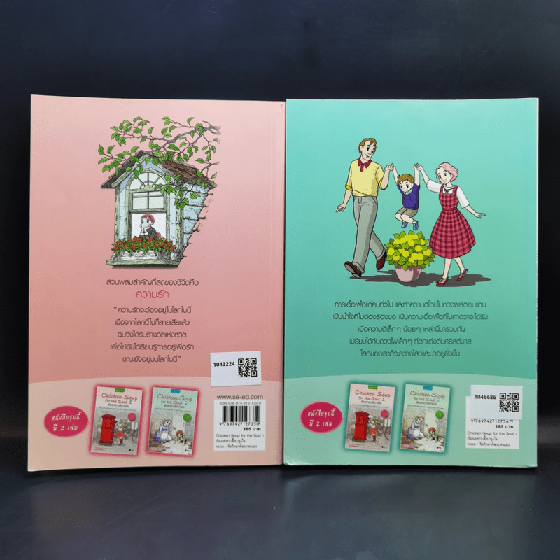 Chicken Soup for the Soul เรื่องเล่าซาบซึ้งบำรุงใจ ฉบับการ์ตูน เล่ม 1-2 รูปที่ 2