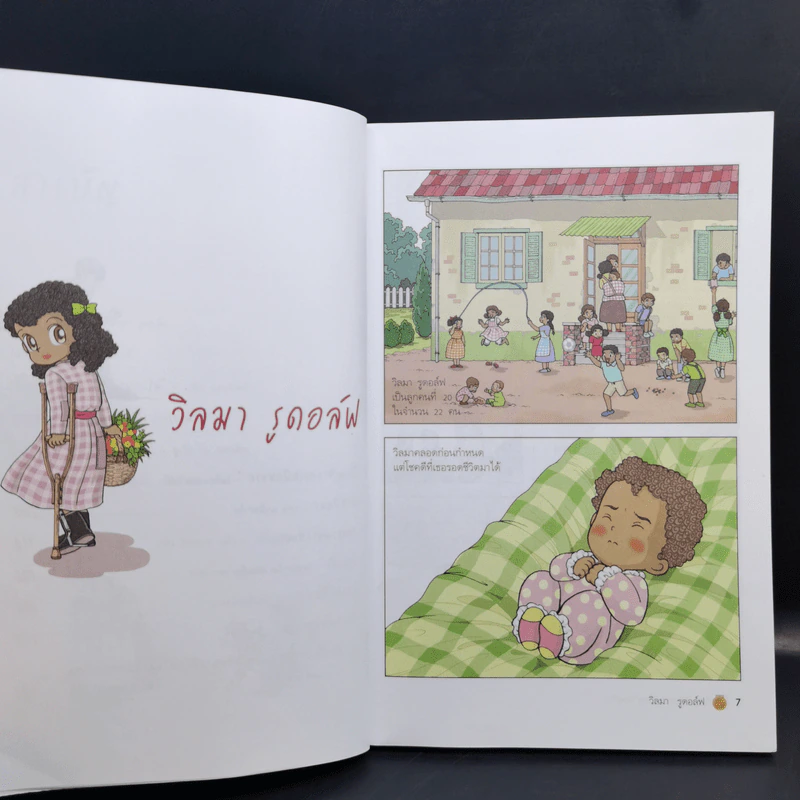 Chicken Soup for the Soul เรื่องเล่าซาบซึ้งบำรุงใจ ฉบับการ์ตูน เล่ม 1-2 รูปที่ 15