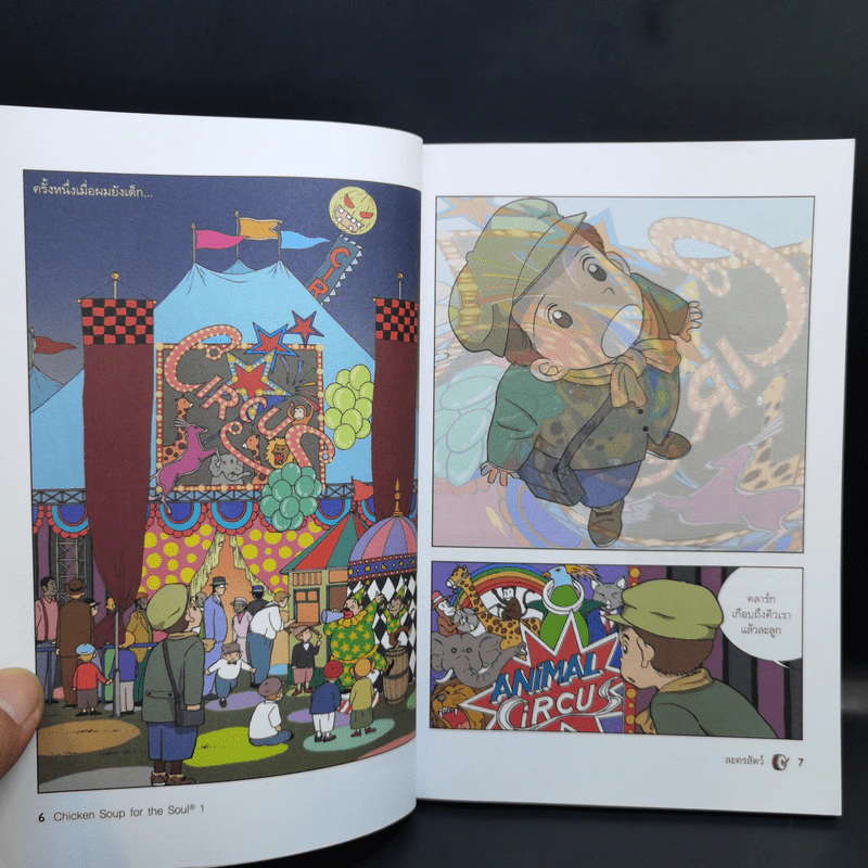 Chicken Soup for the Soul เรื่องเล่าซาบซึ้งบำรุงใจ ฉบับการ์ตูน เล่ม 1-2 รูปที่ 11