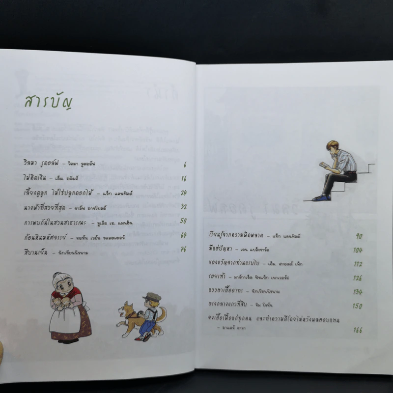 Chicken Soup for the Soul เรื่องเล่าซาบซึ้งบำรุงใจ ฉบับการ์ตูน เล่ม 1-2 รูปที่ 14