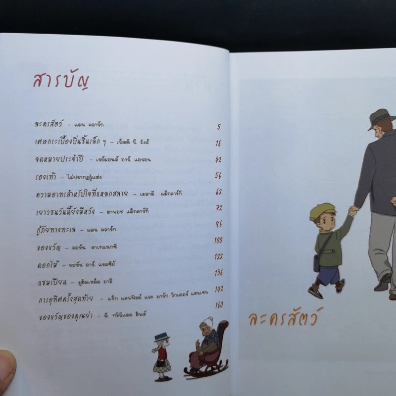 Chicken Soup for the Soul เรื่องเล่าซาบซึ้งบำรุงใจ ฉบับการ์ตูน เล่ม 1-2 รูปที่ 10