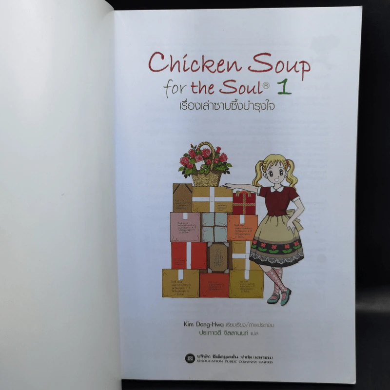 Chicken Soup for the Soul เรื่องเล่าซาบซึ้งบำรุงใจ ฉบับการ์ตูน เล่ม 1-2 รูปที่ 8