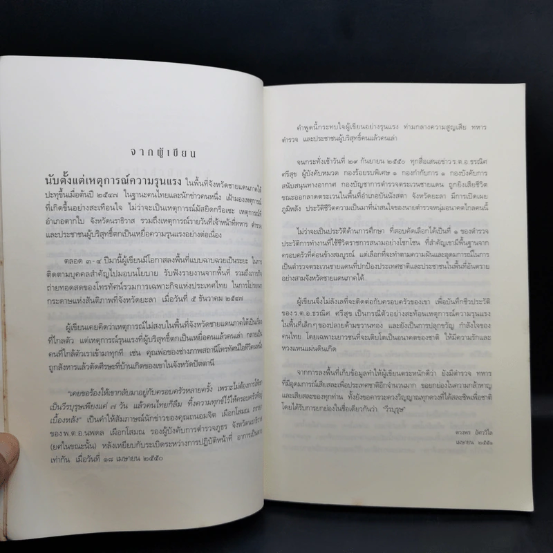 ความฝันอันสูงสุด ผู้กองแคน ร.ต.อ.ธรณิศ ศรีสุข รูปที่ 9