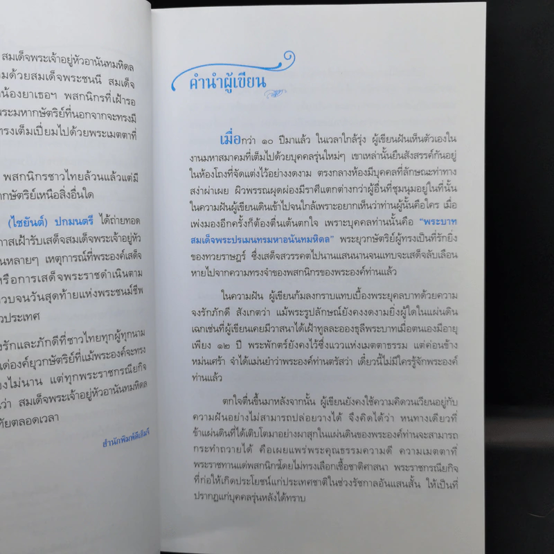 ก่อนเสด็จลับเลือนหาย - หม่องราชวงศ์หญิง กิติวัฒนา (ไชยันต์) ปกมนตรี รูปที่ 10