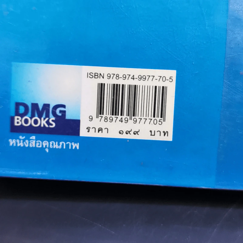 ก่อนเสด็จลับเลือนหาย - หม่องราชวงศ์หญิง กิติวัฒนา (ไชยันต์) ปกมนตรี รูปที่ 14