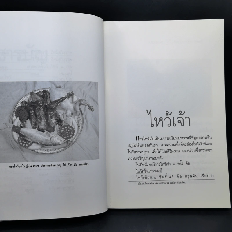 ตึ่งหนั่งเกี้ย - จิตรา ก่อนันทเกียรติ รูปที่ 12