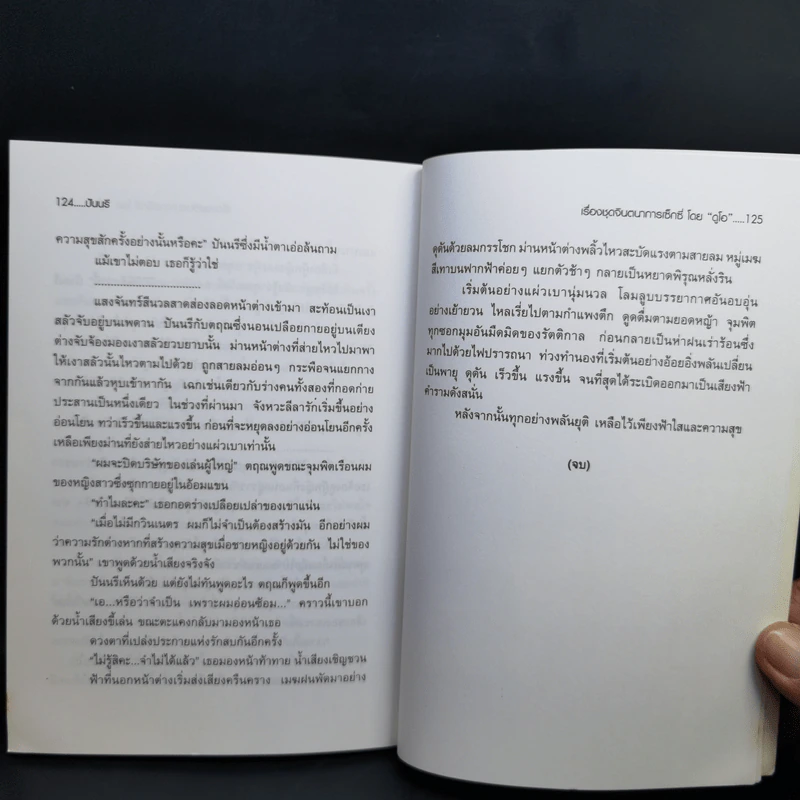 ปันนรี - ดูโอ รูปที่ 11