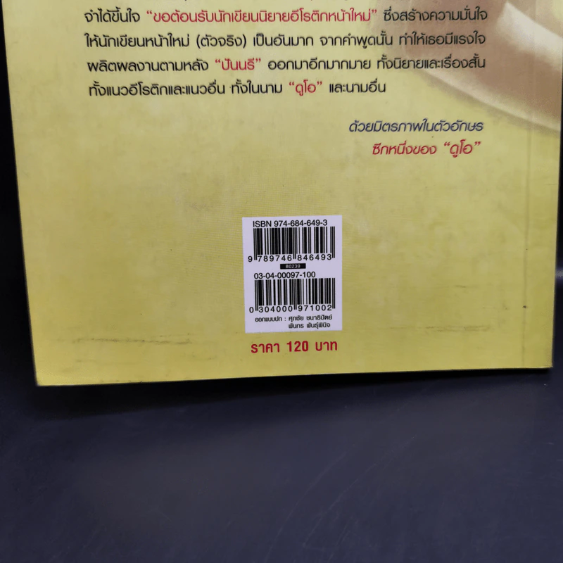 ปันนรี - ดูโอ รูปที่ 12