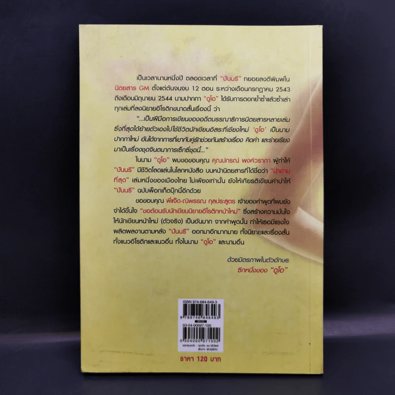 ปันนรี - ดูโอ รูปที่ 2