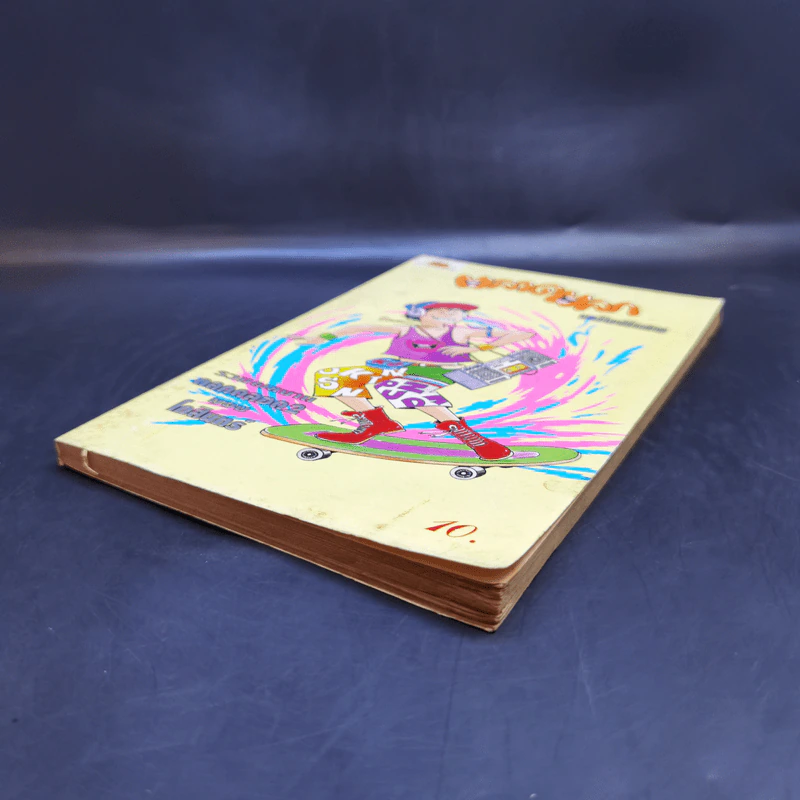 ตลาดตลก ฉบับพิเศษ - โกสินทร์ รูปที่ 7