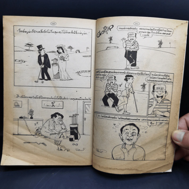 ตลาดตลก ฉบับพิเศษ - โกสินทร์ รูปที่ 10