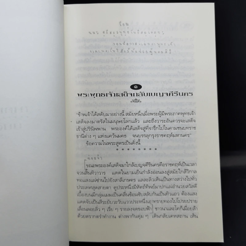 กามนิต วาสิฏฐี ฉบับสมบูรณ์ - เสฐียรโกเศศ-นาคะประทีป รูปที่ 14