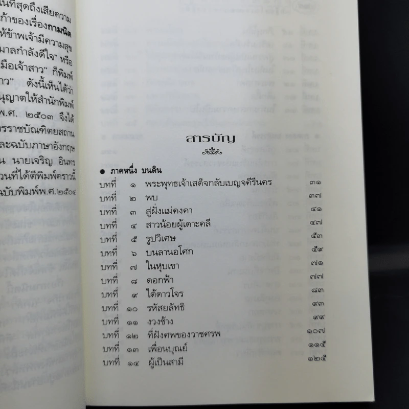 กามนิต วาสิฏฐี ฉบับสมบูรณ์ - เสฐียรโกเศศ-นาคะประทีป รูปที่ 12