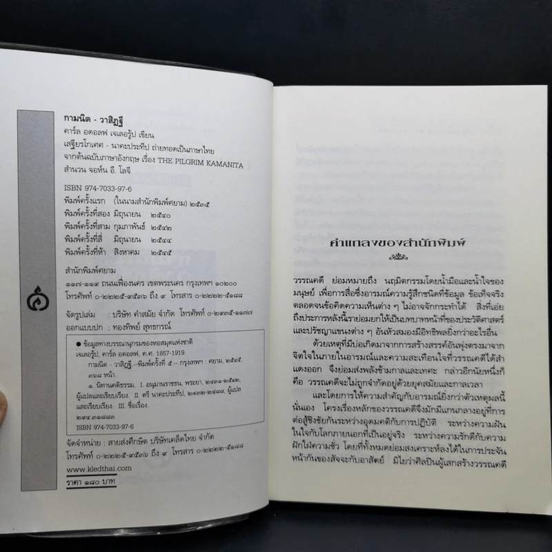 กามนิต วาสิฏฐี ฉบับสมบูรณ์ - เสฐียรโกเศศ-นาคะประทีป รูปที่ 8