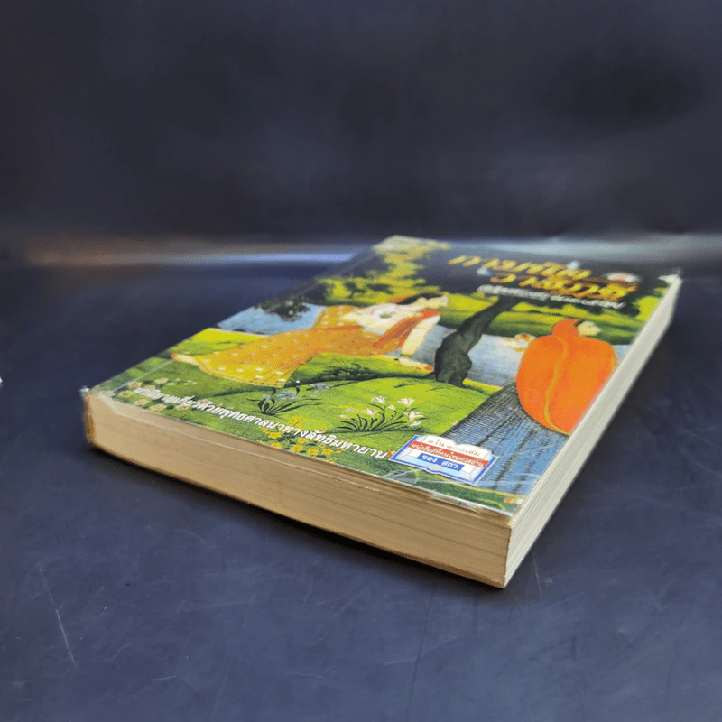 กามนิต วาสิฏฐี ฉบับสมบูรณ์ - เสฐียรโกเศศ-นาคะประทีป รูปที่ 7