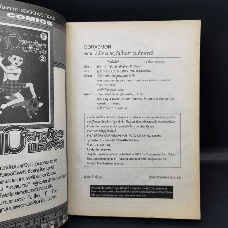Doraemon Movie Story Vol.4 ตอนโนบิตะผจญภัยในเกาะมหัศจรรย์ รูปที่ 10